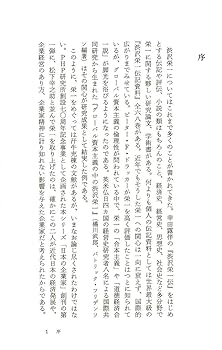 小説家の経営術 (経営者新書 1) 日本の企業家 1 渋沢栄一 日本近代の扉を開いた財界リーダー